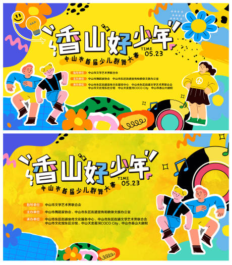 源文件下载【享设计】搜索编号：90840036429395329【六一儿童节彩色扁平插画舞蹈唱歌主画面】