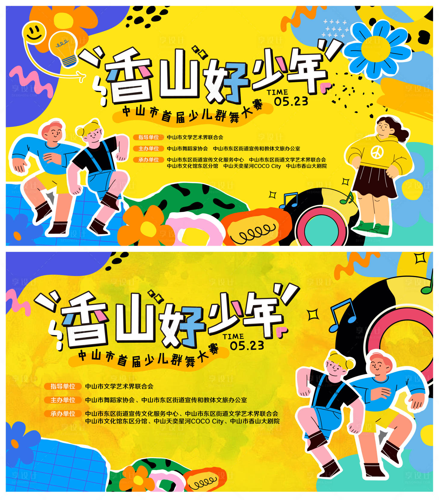 源文件下载【享设计】搜索编号：90840036429395329【六一儿童节彩色扁平插画舞蹈唱歌主画面】