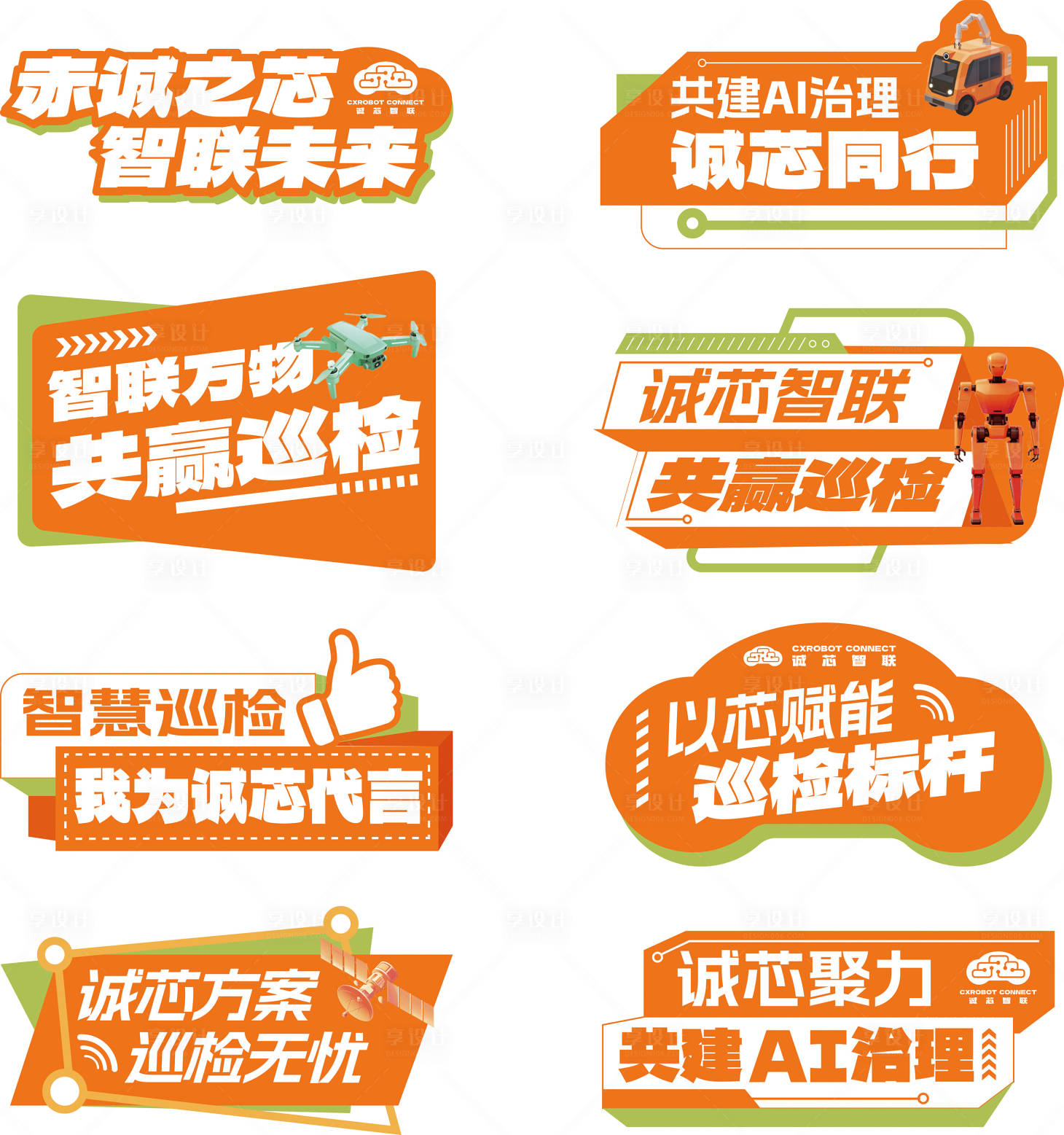 源文件下载【享设计】搜索编号：35930036565083293【机器人会议手举牌】