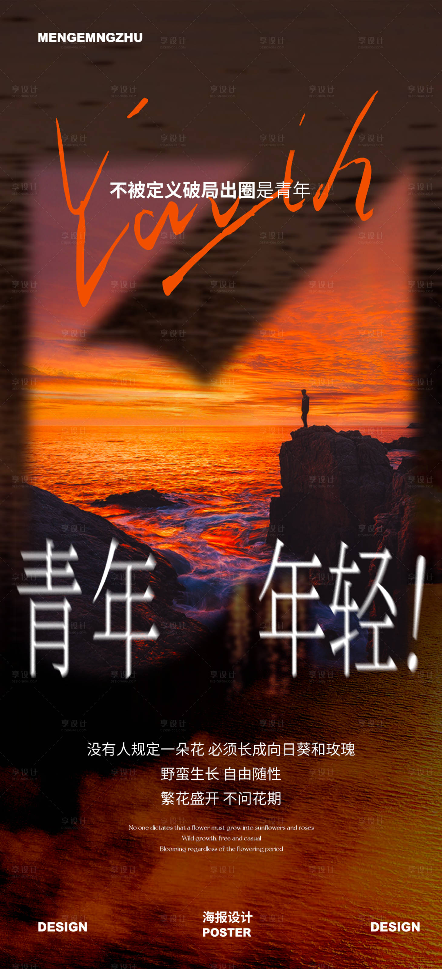 源文件下载【享设计】搜索编号：78290036316046203【五四青年节海报】