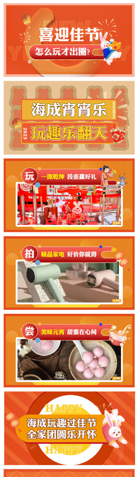 源文件下载【享设计】搜索编号：18900036488339605【地产元宵节快闪视频】
