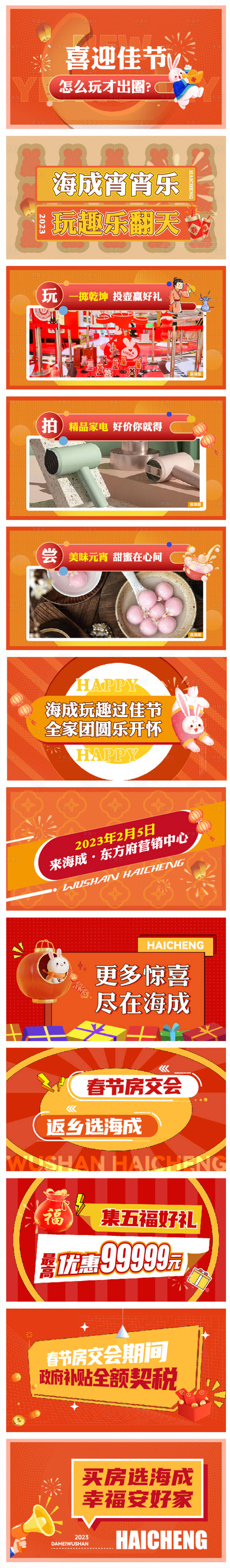 源文件下载【享设计】搜索编号：18900036488339605【地产元宵节快闪视频】