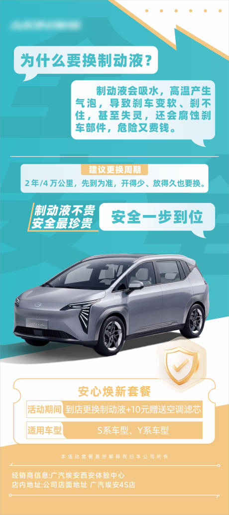 源文件下载【享设计】搜索编号：54610036324093420【广汽埃安售后展架画面】