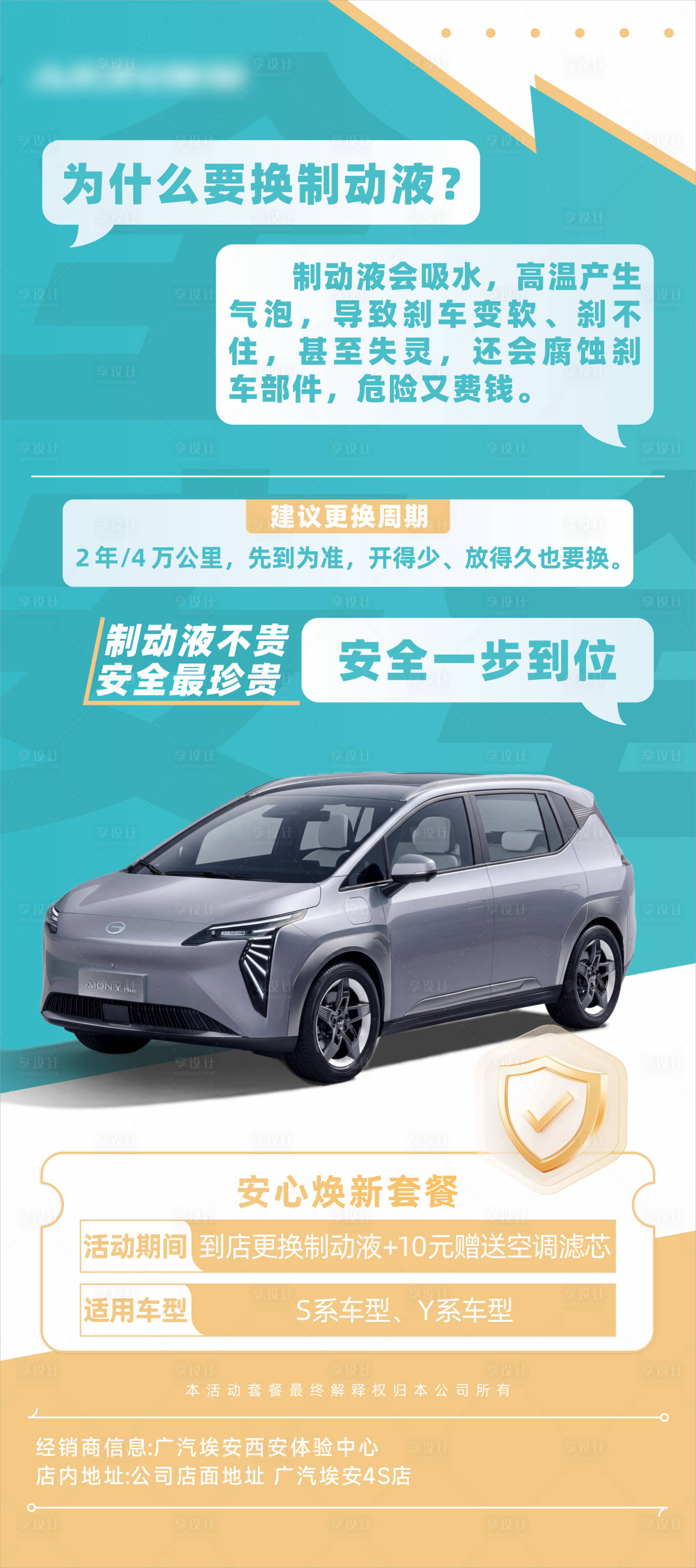 源文件下载【享设计】搜索编号：54610036324093420【广汽埃安售后展架画面】