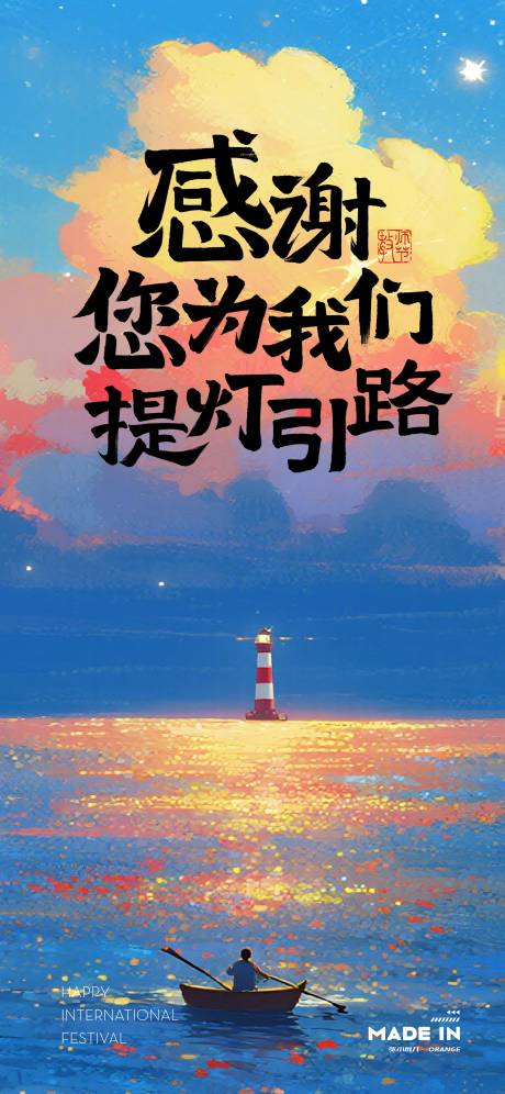 源文件下载【享设计】搜索编号：79450036606033893【教师节海报】