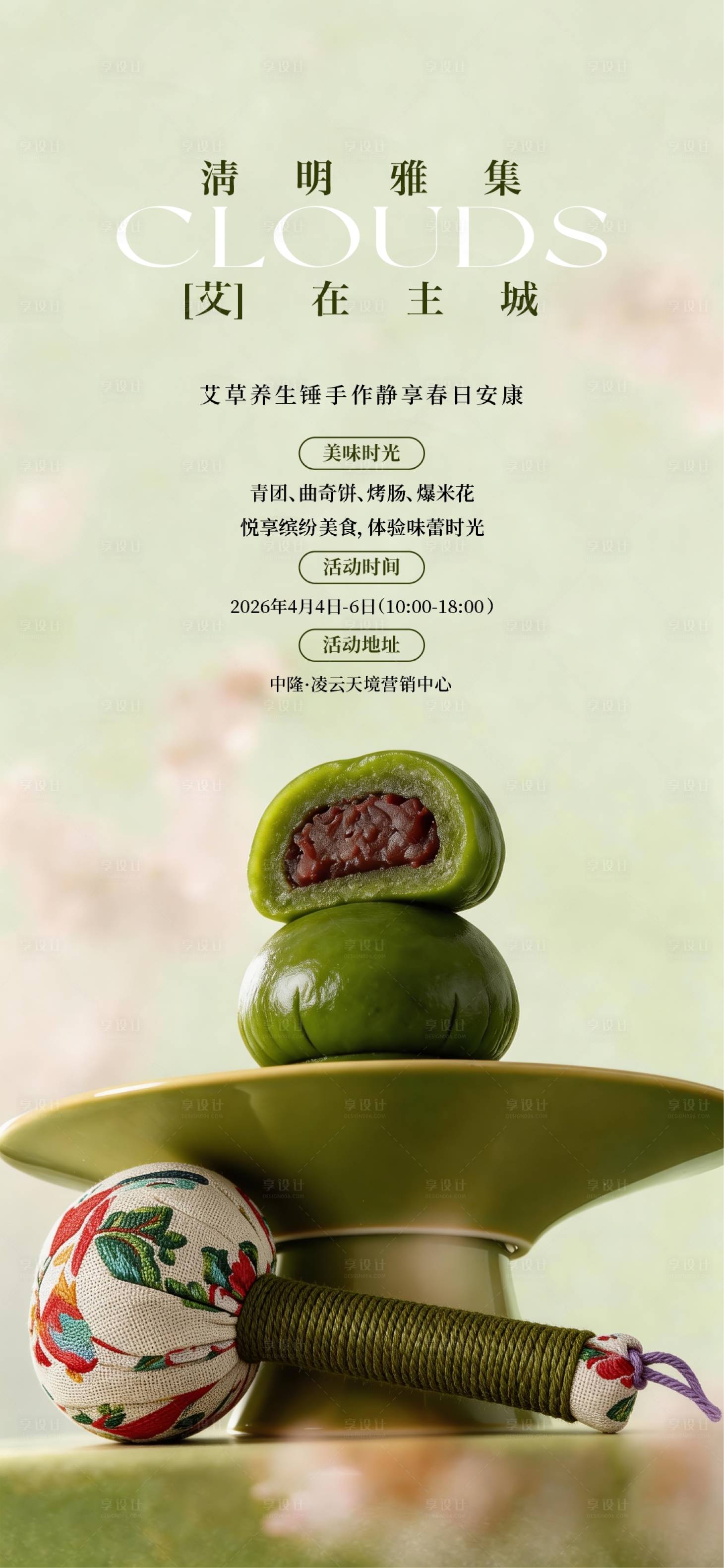 源文件下载【享设计】搜索编号：78680036177822971【清明节日活动海报】
