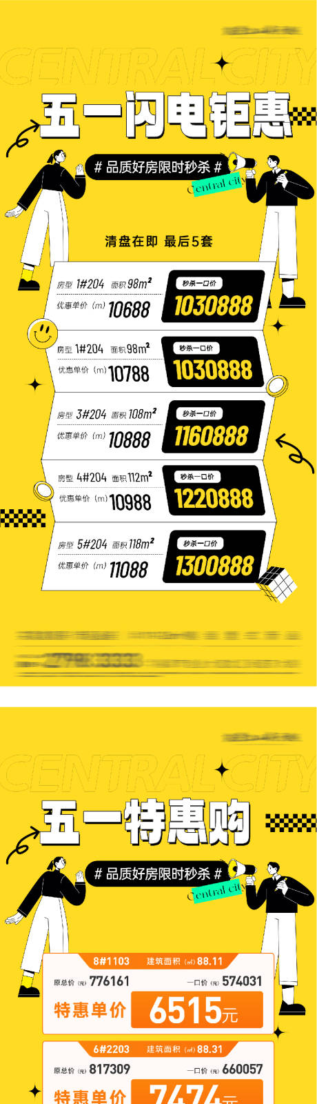 源文件下载【享设计】搜索编号：16030036303208276【地产五一特价房插画海报】