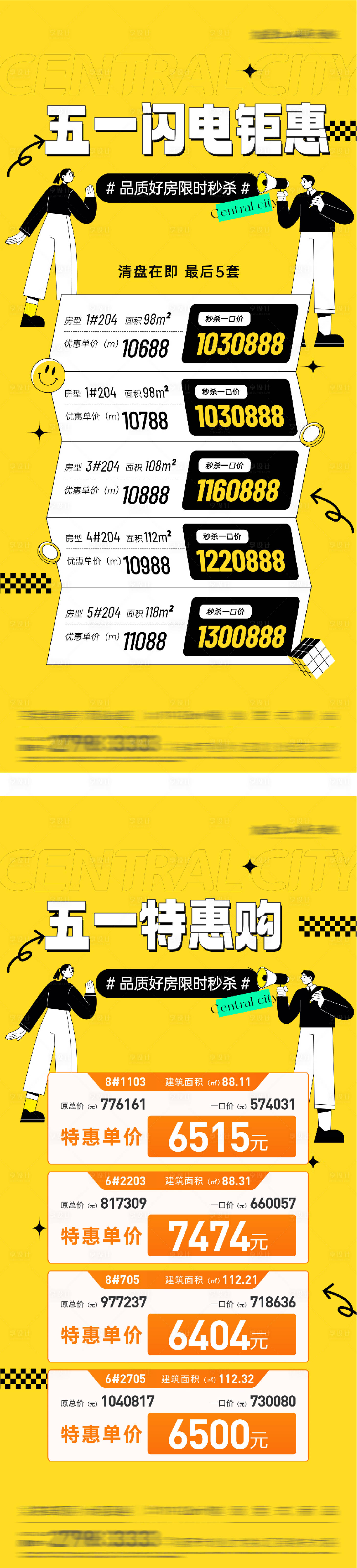 源文件下载【享设计】搜索编号：16030036303208276【地产五一特价房插画海报】