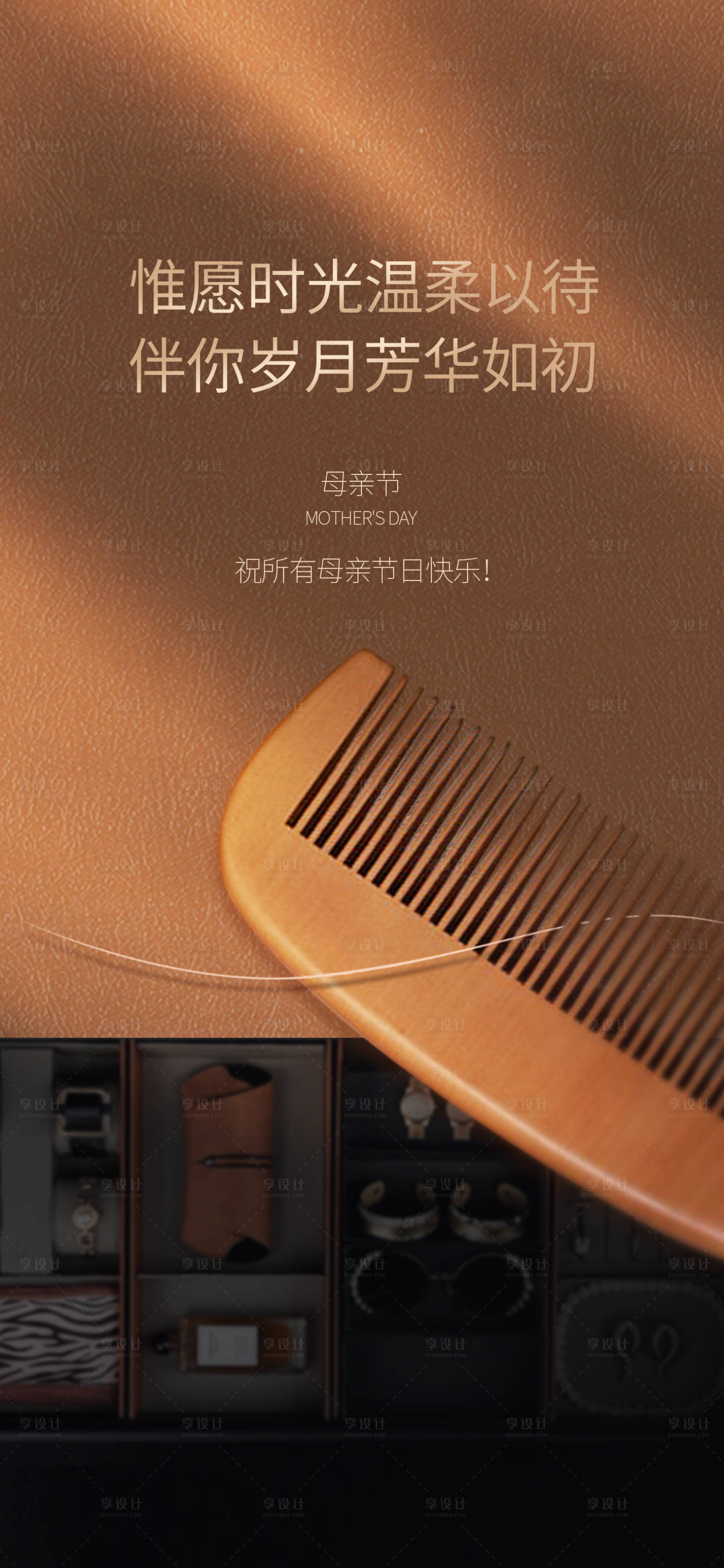 源文件下载【享设计】搜索编号：87640036277183613【母亲节】