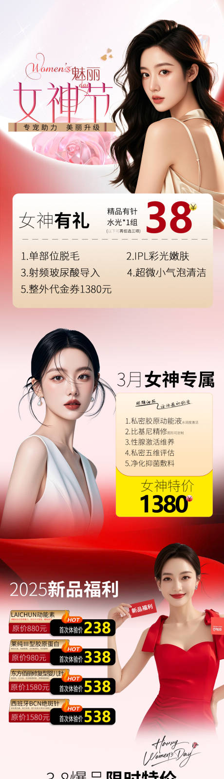 源文件下载【享设计】搜索编号：10320036478378362【医美活动海报】