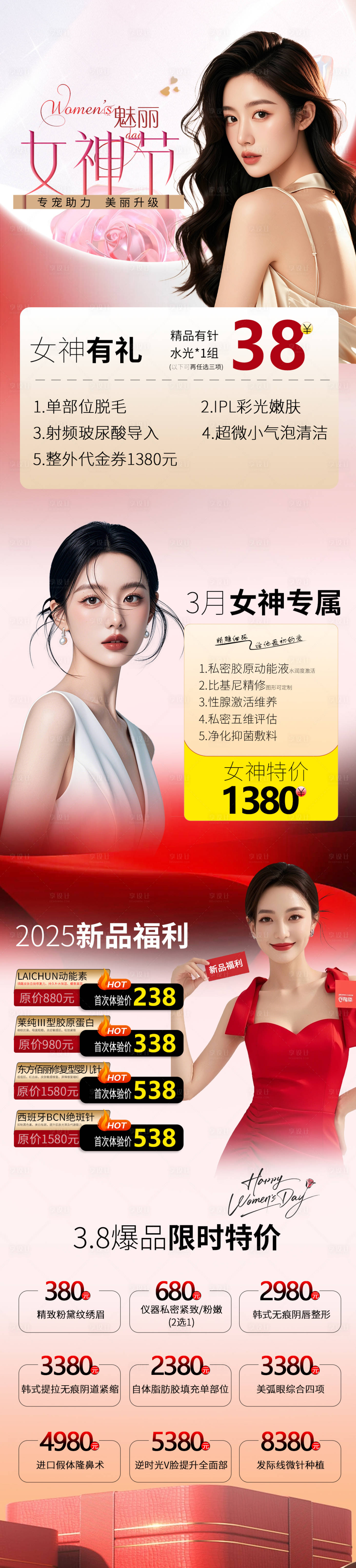 源文件下载【享设计】搜索编号：10320036478378362【医美活动海报】