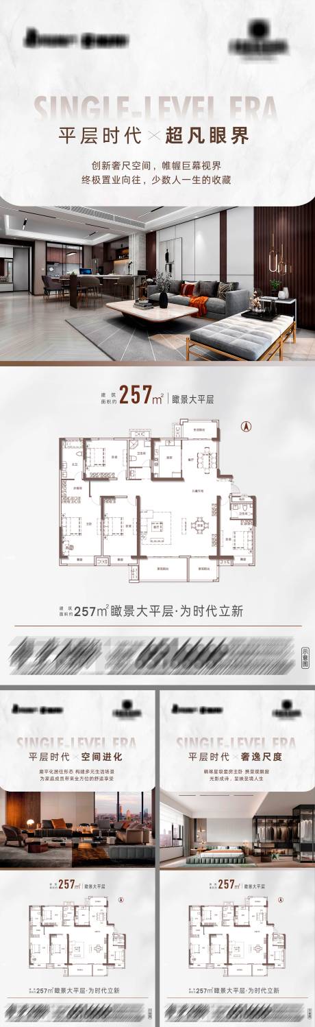 源文件下载【享设计】搜索编号：57550036422185735【地产瞰景大平层系列海报】
