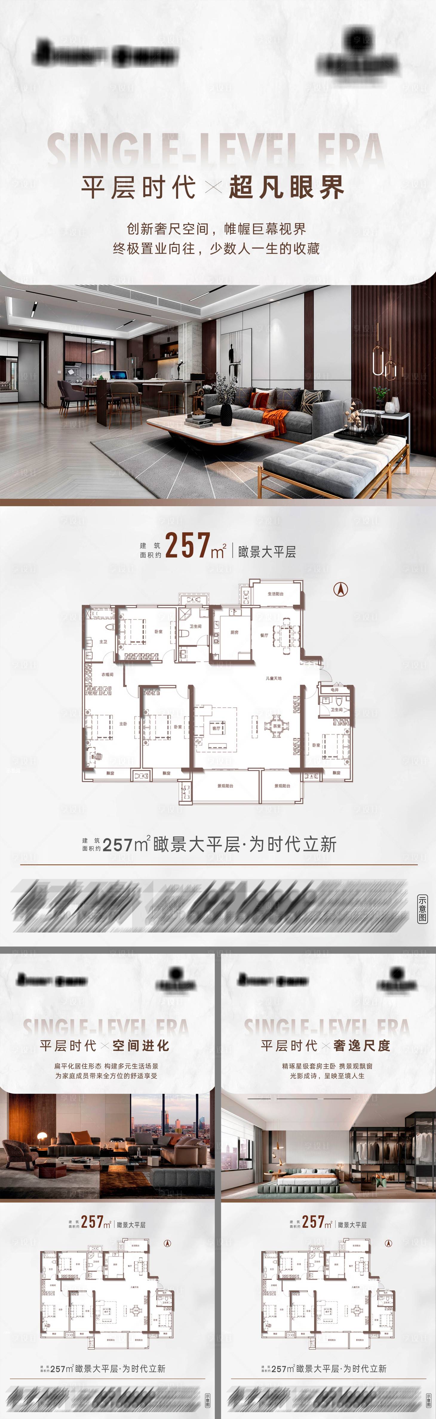 源文件下载【享设计】搜索编号：57550036422185735【地产瞰景大平层系列海报】