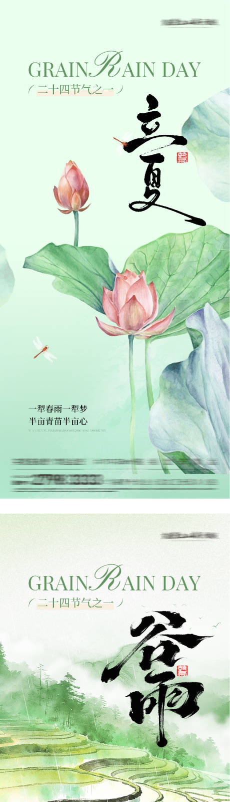 源文件下载【享设计】搜索编号：59540036349051700【地产谷雨立夏高奢系海报】