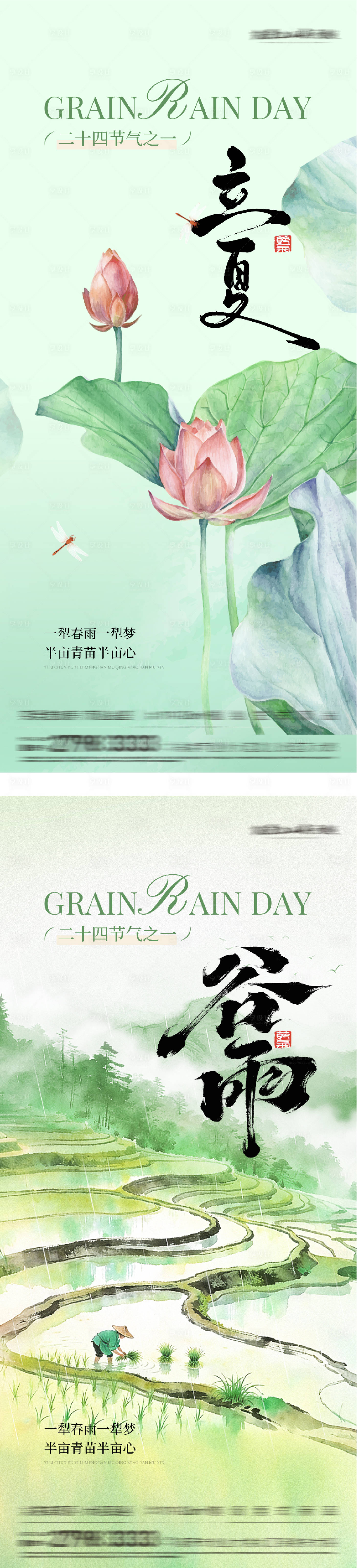 源文件下载【享设计】搜索编号：59540036349051700【地产谷雨立夏高奢系海报】