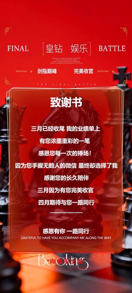 源文件下载【享设计】搜索编号：93160036220752020【酒吧感谢信】
