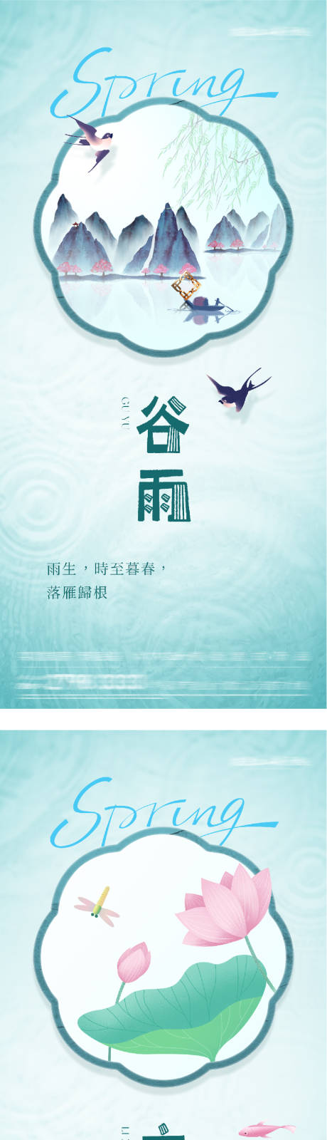 源文件下载【享设计】搜索编号：25810036349843418【地产谷雨立夏质感插画海报】
