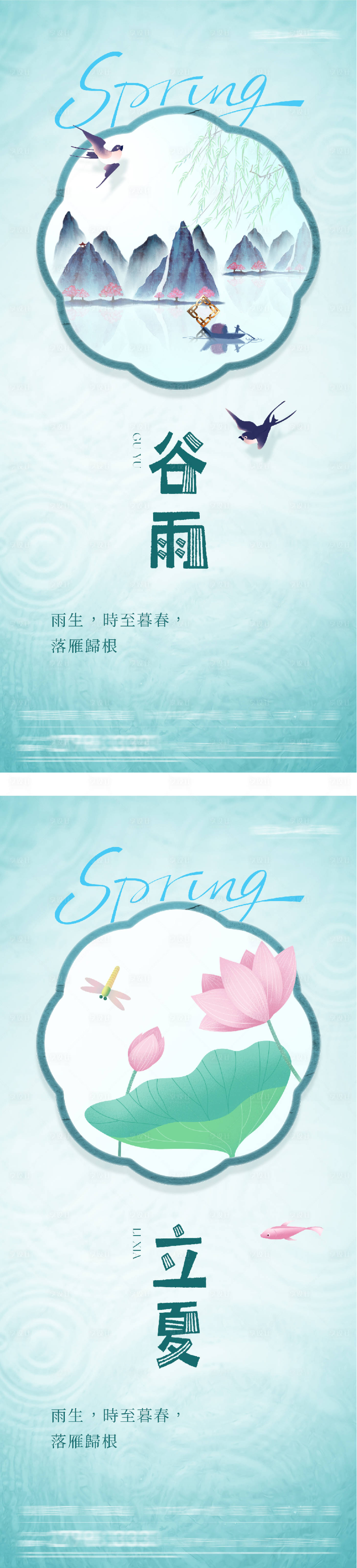 源文件下载【享设计】搜索编号：25810036349843418【地产谷雨立夏质感插画海报】