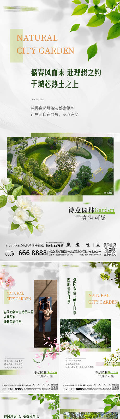 源文件下载【享设计】搜索编号：57540036187624802【春季地产配套海报】