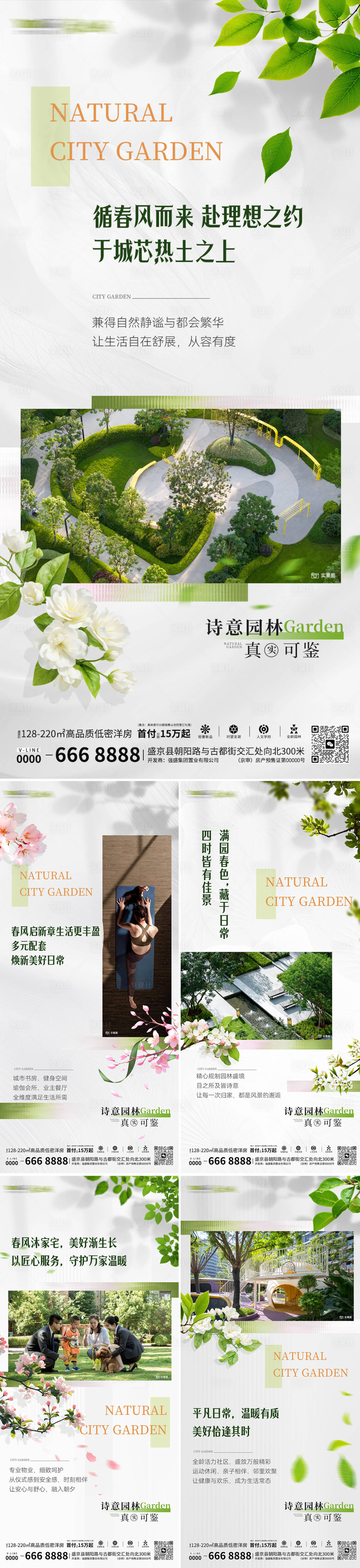 源文件下载【享设计】搜索编号：57540036187624802【春季地产配套海报】