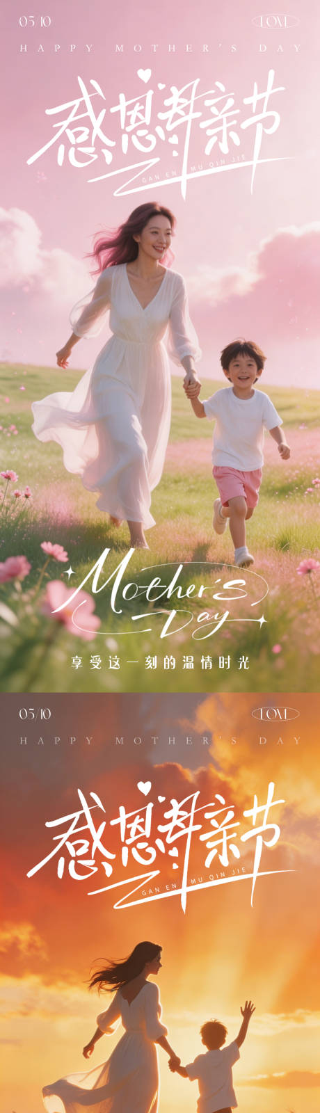 源文件下载【享设计】搜索编号：26410036577371019【母亲节粉色夕阳温馨地产背景系列海报】