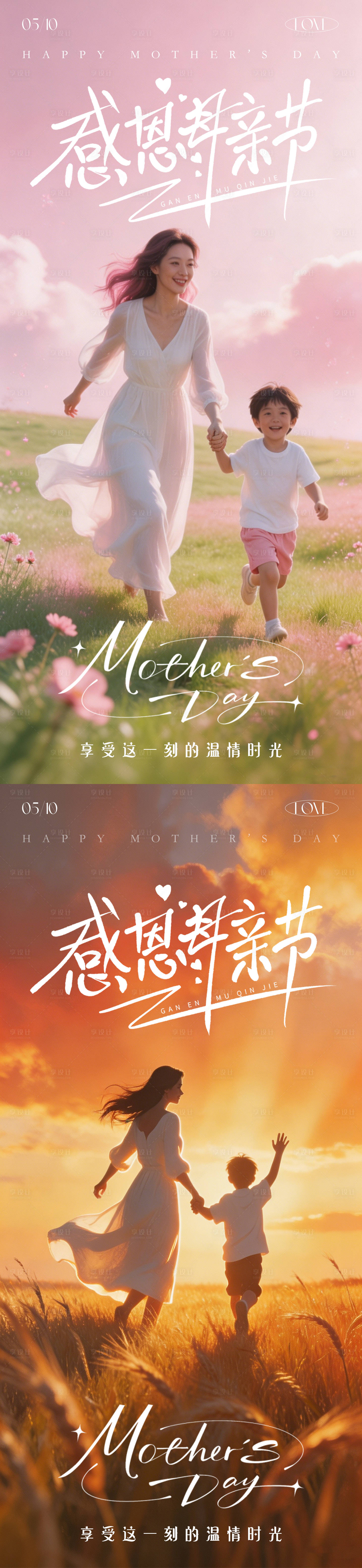 源文件下载【享设计】搜索编号：26410036577371019【母亲节粉色夕阳温馨地产背景系列海报】