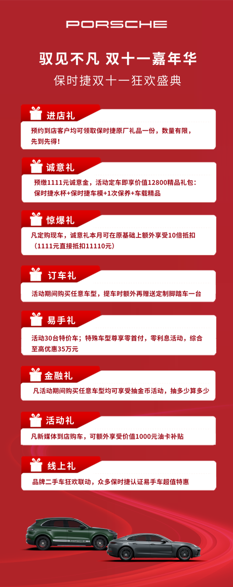 源文件下载【享设计】搜索编号：59080036173289955【双十一嘉年华重礼汽车活动海报】