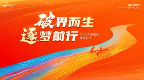 源文件下载【享设计】搜索编号：68910036209242219【橙色会议活动主视觉】