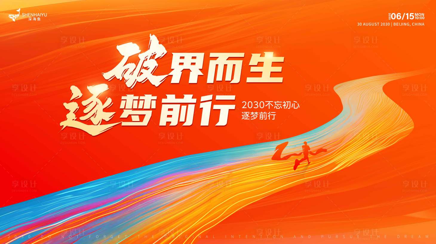 源文件下载【享设计】搜索编号：68910036209242219【橙色会议活动主视觉】