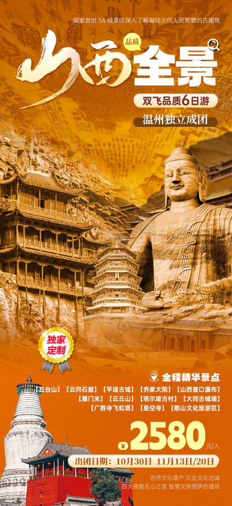 源文件下载【享设计】搜索编号：95370036336742687【山西全景】