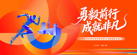 源文件下载【享设计】搜索编号：10350036600721832【武汉健康跑活动】