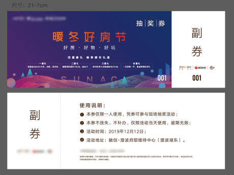源文件下载【享设计】搜索编号：40350036403412996【活动券卡券设计】