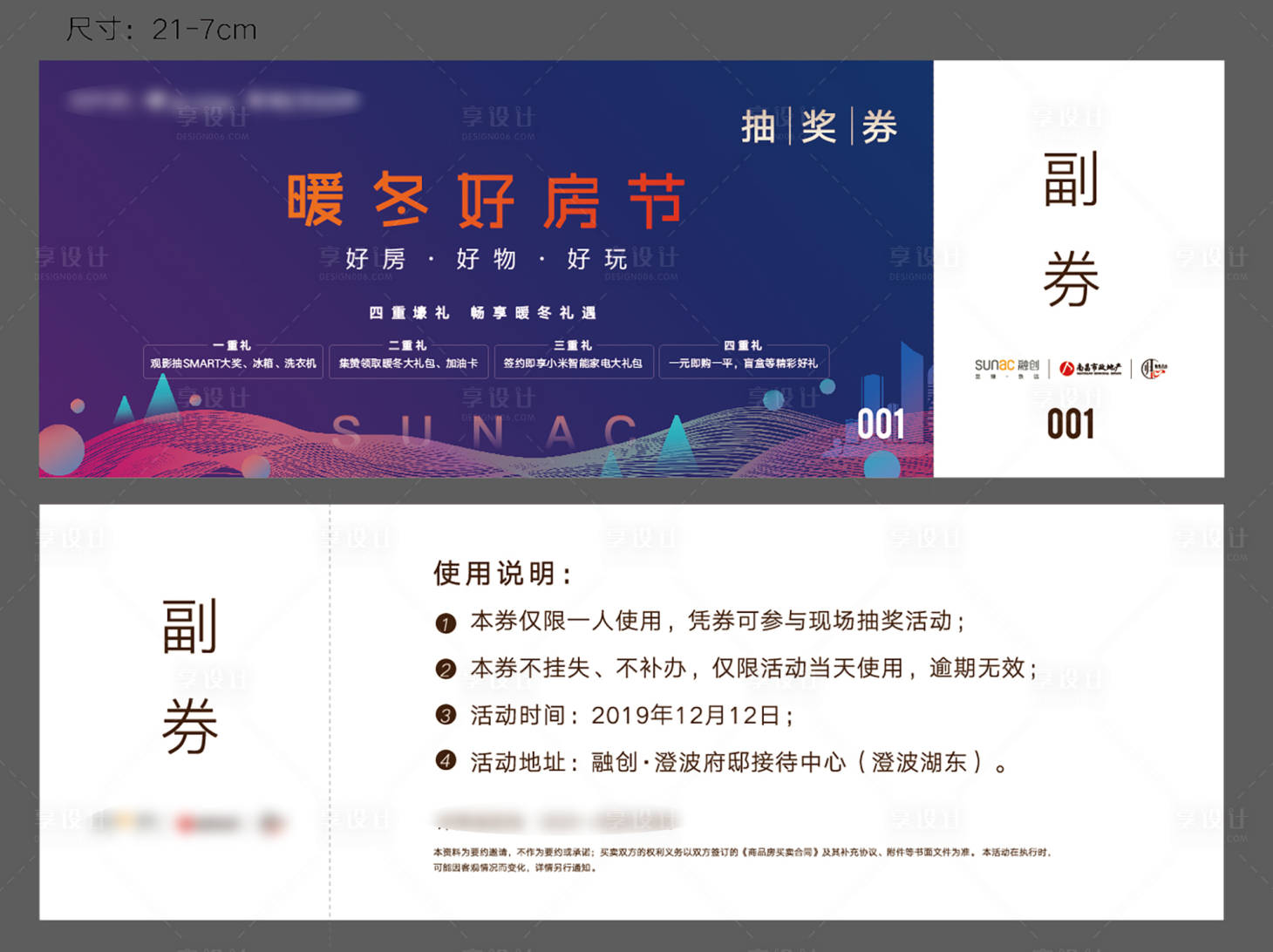 源文件下载【享设计】搜索编号：40350036403412996【活动券卡券设计】