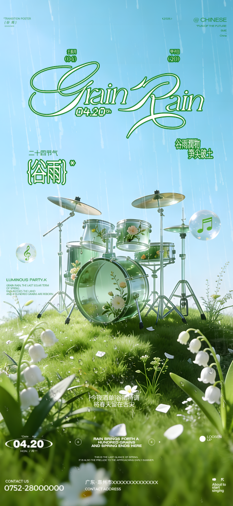 源文件下载【享设计】搜索编号：17950036290129007【谷雨雨水酒吧海报】