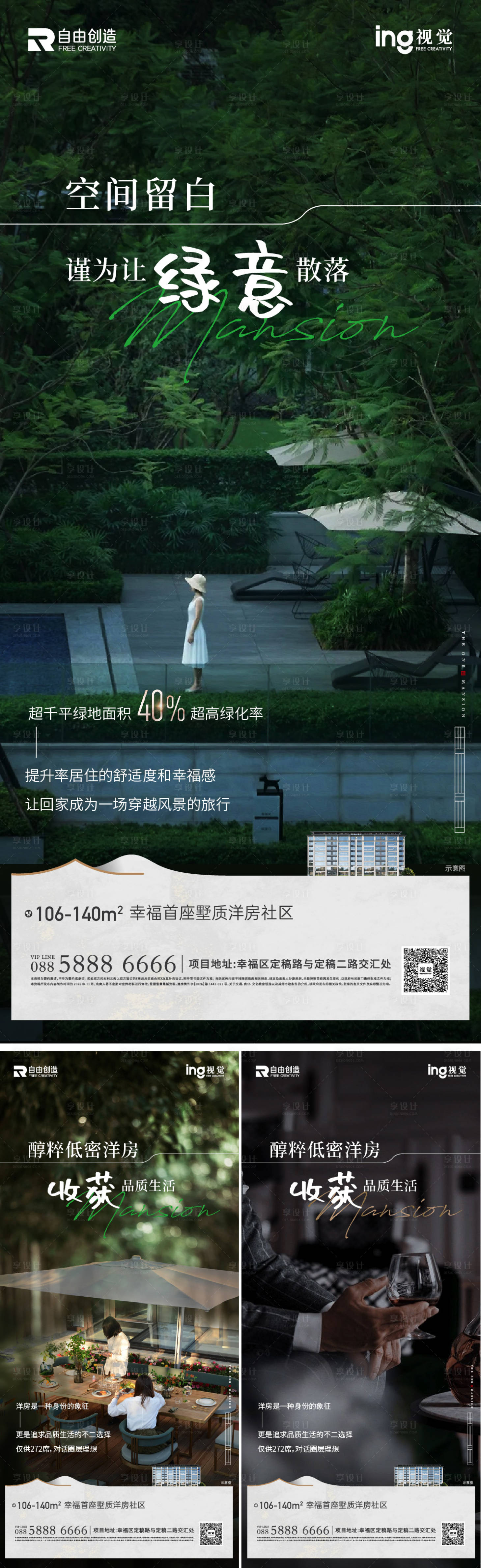 源文件下载【享设计】搜索编号：66640036586924507【地产低密洋房价值点系列海报】