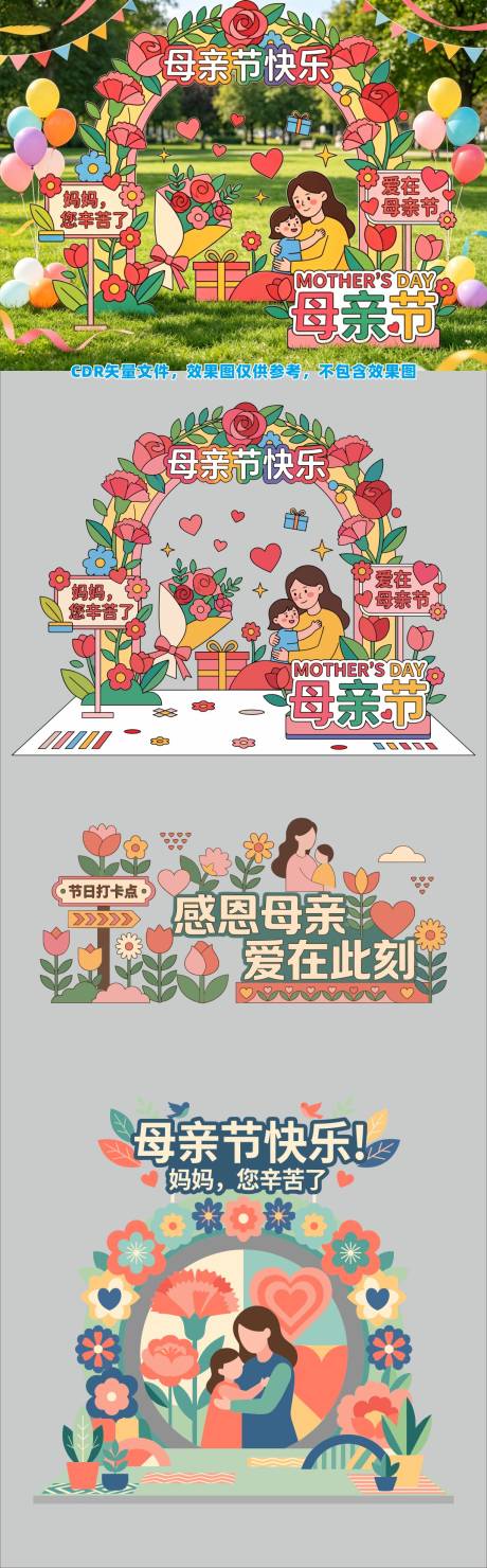 源文件下载【享设计】搜索编号：44590036636003207【母亲节拍照打卡美陈】