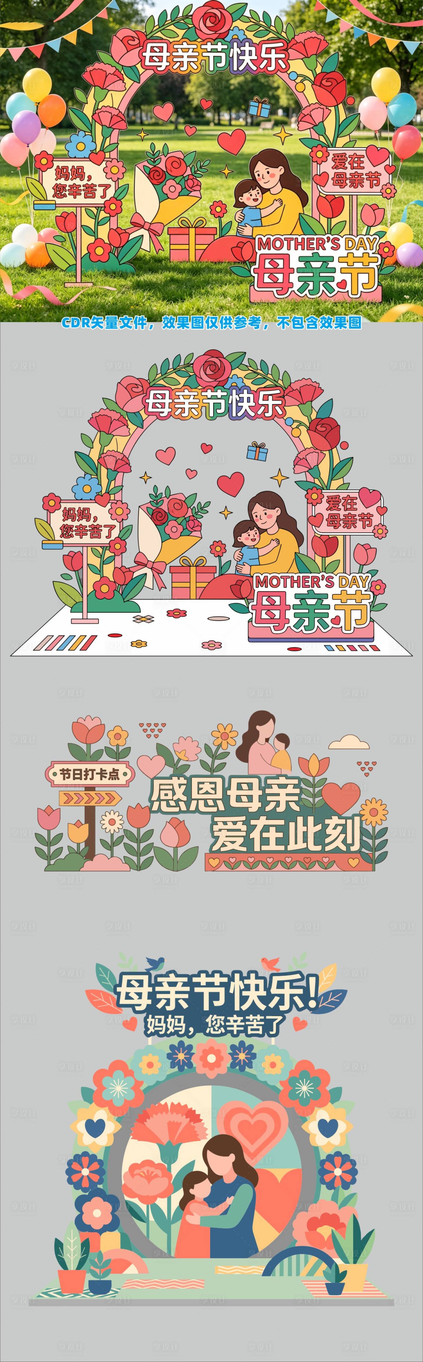 源文件下载【享设计】搜索编号：44590036636003207【母亲节拍照打卡美陈】