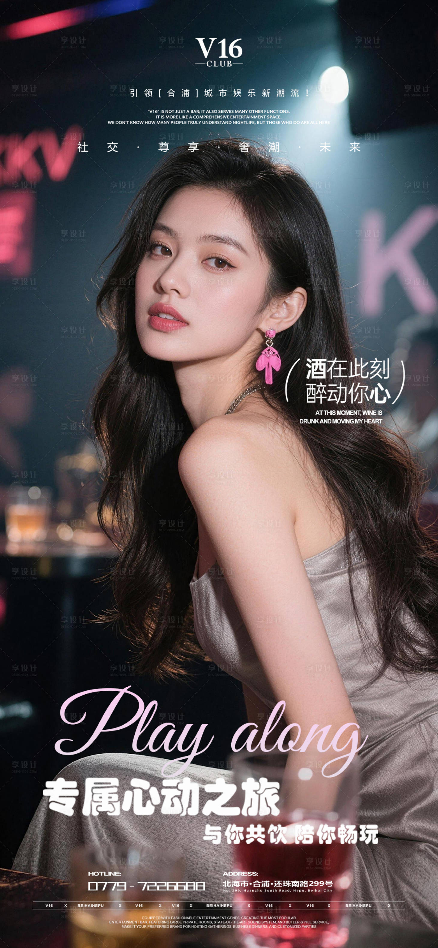 源文件下载【享设计】搜索编号：56070036334758305【酒吧邀约喝酒海报】