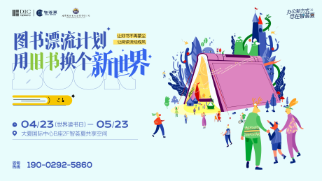 源文件下载【享设计】搜索编号：11530036531098683【图书交换漂流阅读计划主画面】