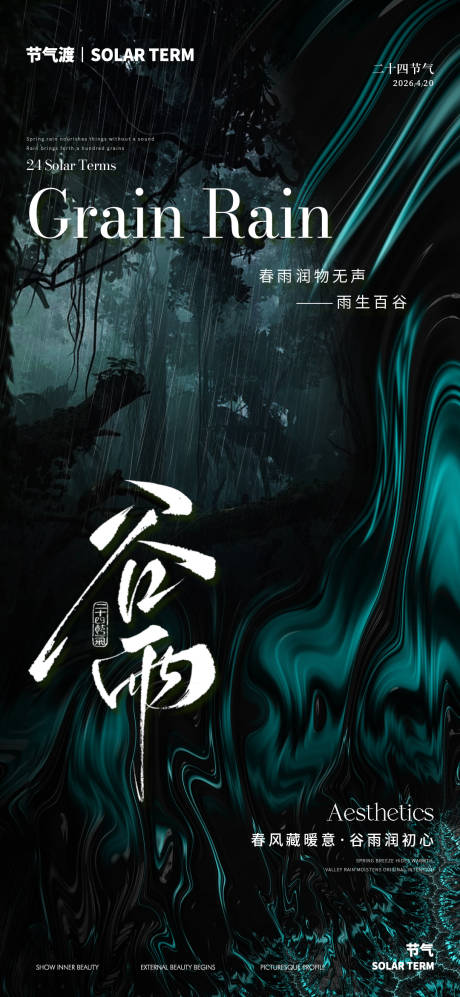 源文件下载【享设计】搜索编号：68640036249322632【谷雨3】
