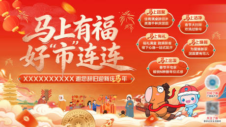 源文件下载【享设计】搜索编号：41670036339348630【新年马年节日活动主KV展板】