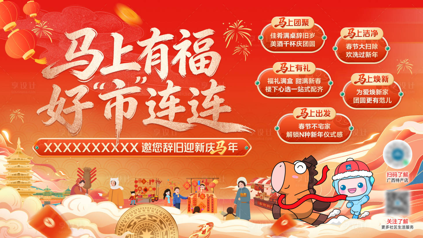 源文件下载【享设计】搜索编号：41670036339348630【新年马年节日活动主KV展板】