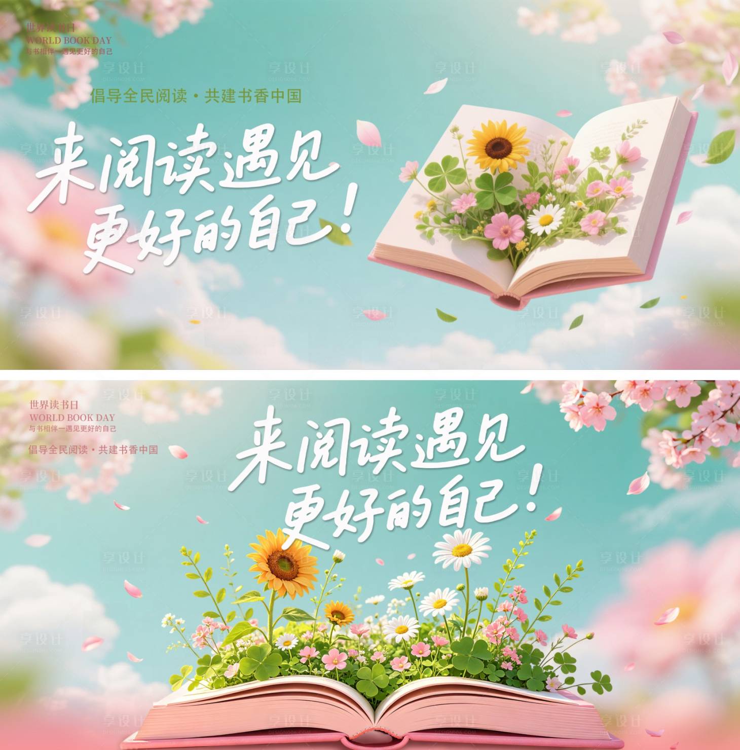 源文件下载【享设计】搜索编号：71530036506168889【世界读书日主背景KV】