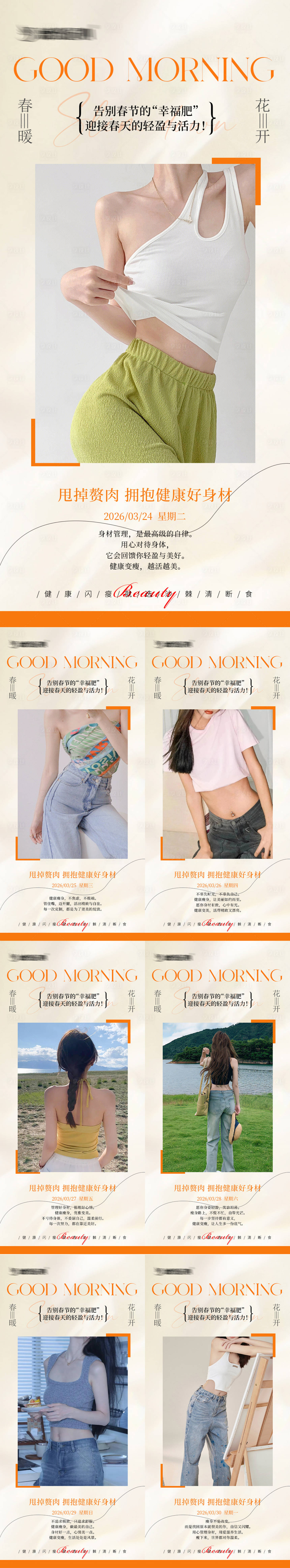 源文件下载【享设计】搜索编号：39590036425729711【早安瘦身医美减肥海报】