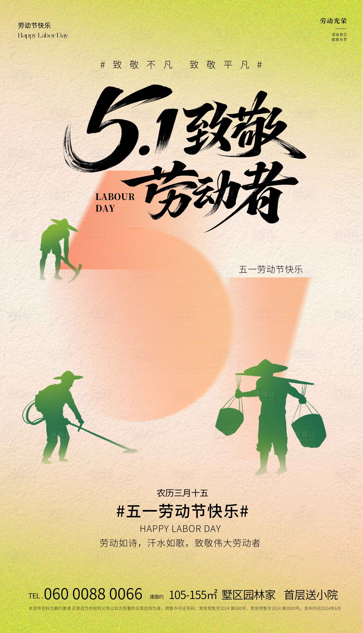 源文件下载【享设计】搜索编号：12560036391759421【劳动节海报】