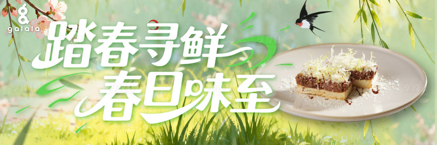 源文件下载【享设计】搜索编号：89600036230694501【美食banner】