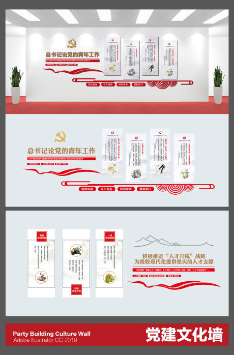 源文件下载【享设计】搜索编号：16550036598328050【党建文化墙】