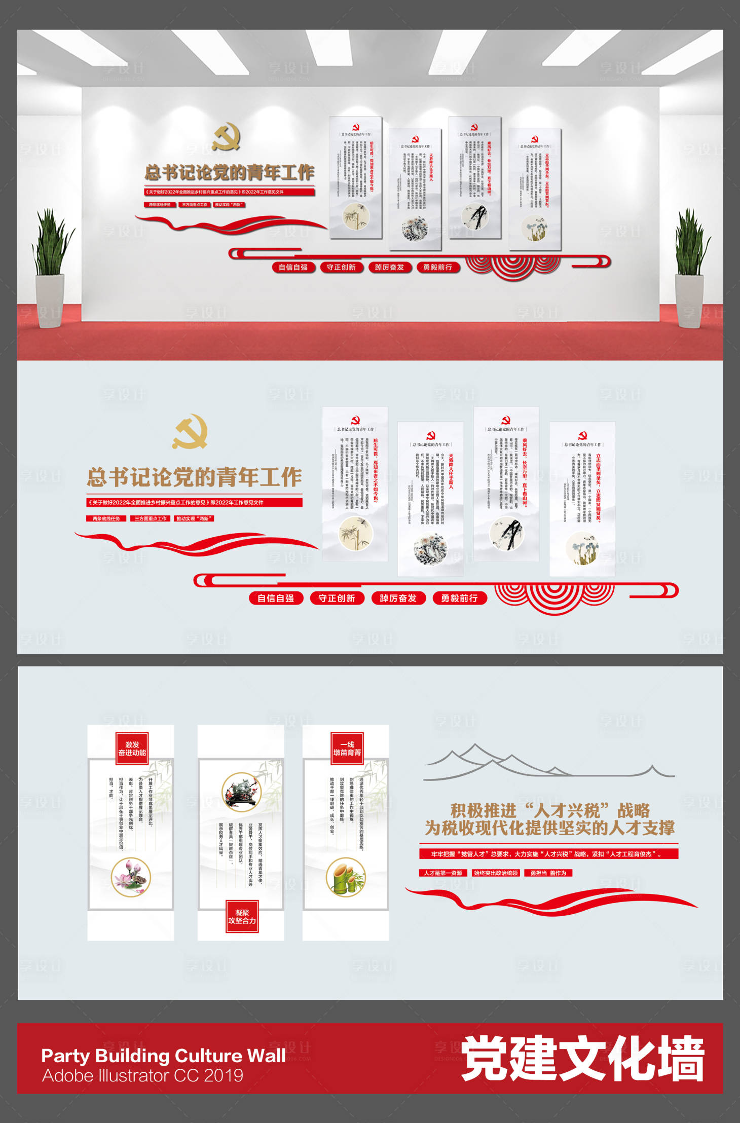 源文件下载【享设计】搜索编号：16550036598328050【党建文化墙】