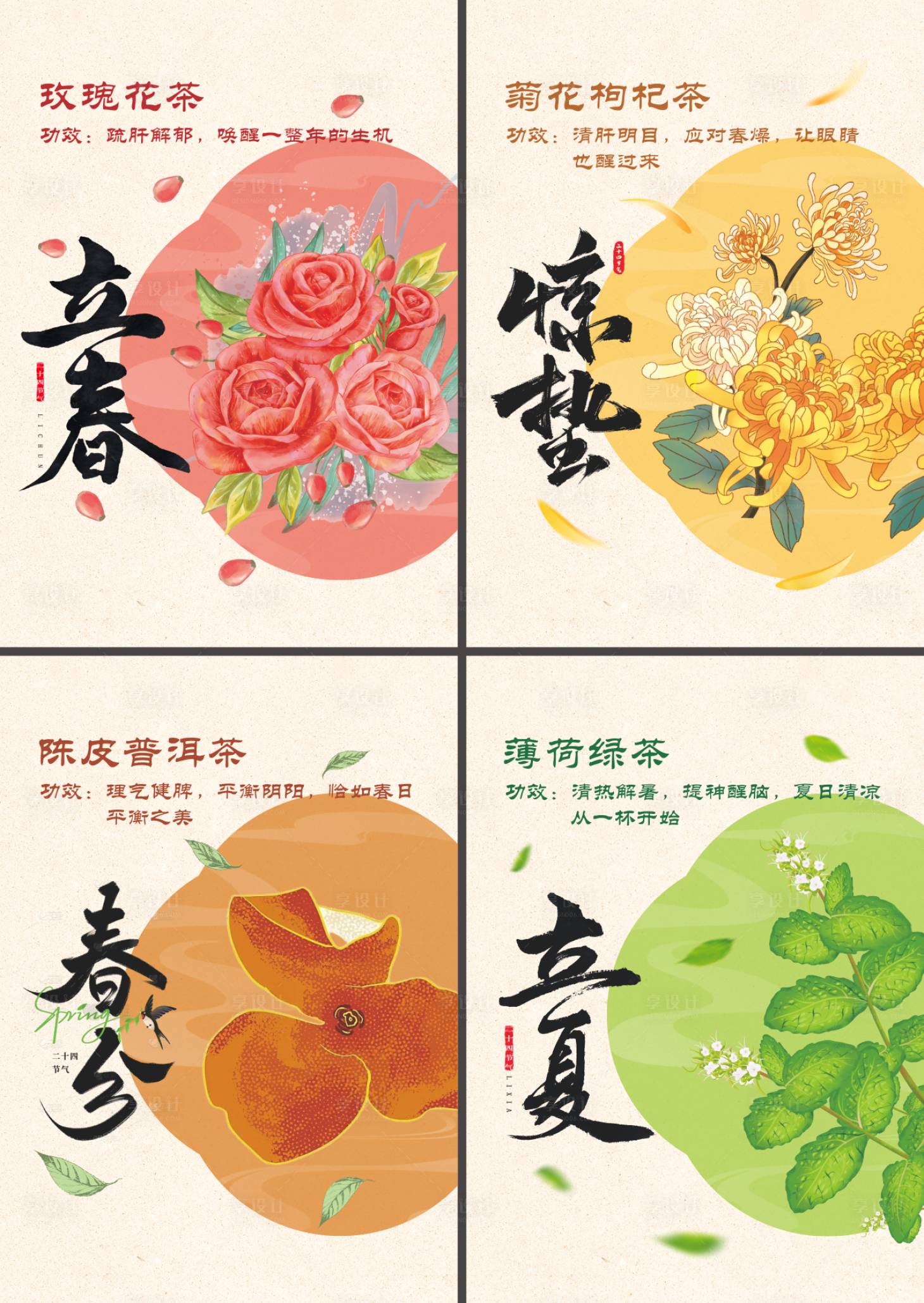 源文件下载【享设计】搜索编号：46570036318022412【节气花茶系列海报】