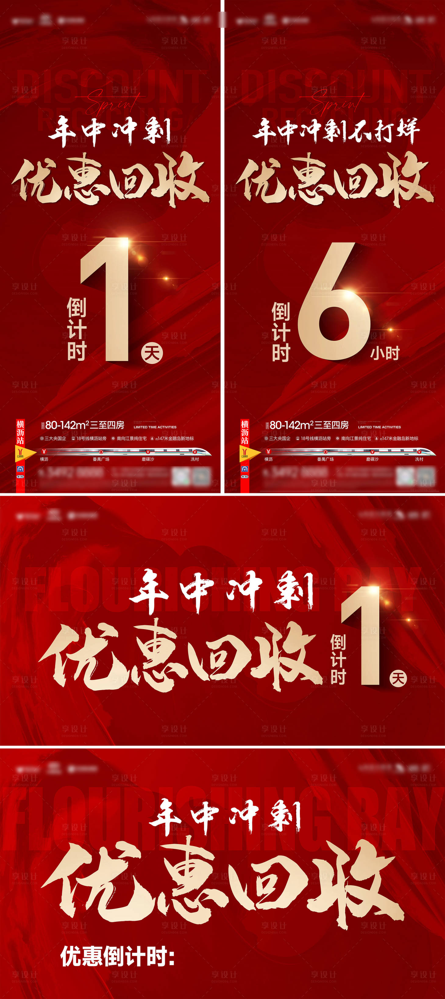 源文件下载【享设计】搜索编号：93440036611438962【冲刺倒计时系列】